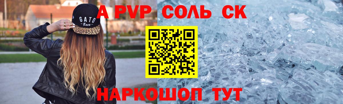 Alpha PVP Соль Ливны