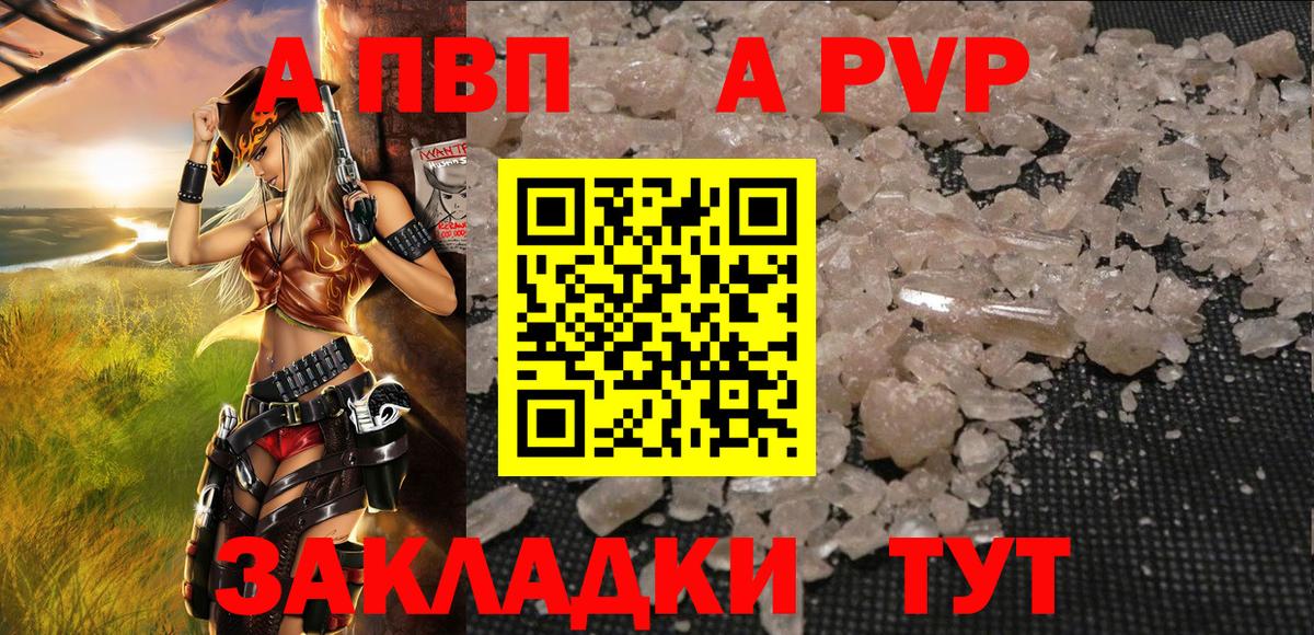 А ПВП СК  Альфа ПВП СК  A-PVP кристаллы  Вход с VPN  Ливны 
