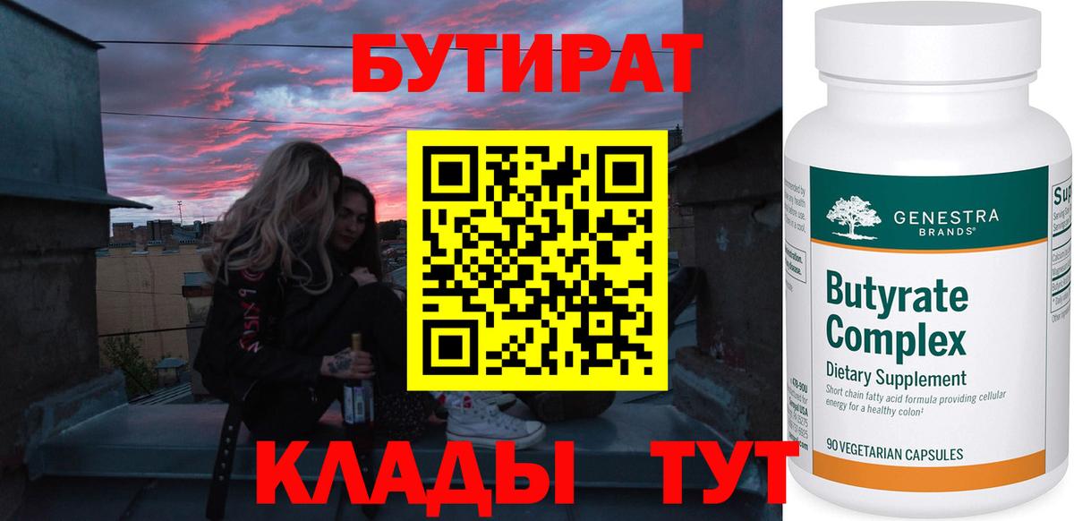 БУТИРАТ 1.4BDO Ливны