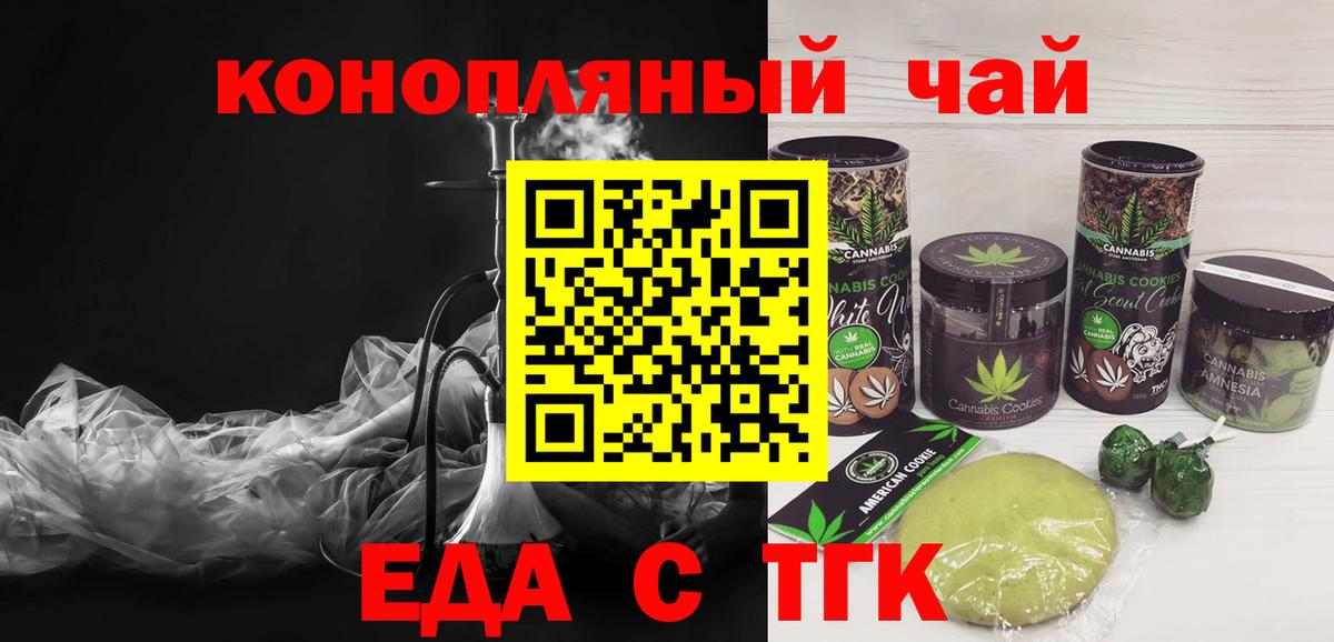Печенье с ТГК конопля  Вход с VPN  Ливны 