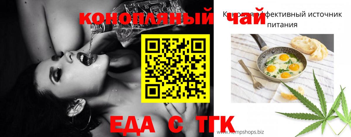 Еда ТГК конопля Ливны