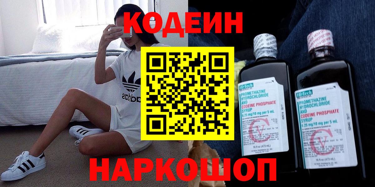 Кодеин напиток Lean (лин)  Вход с VPN  Ливны  Кодеин Purple Drank 