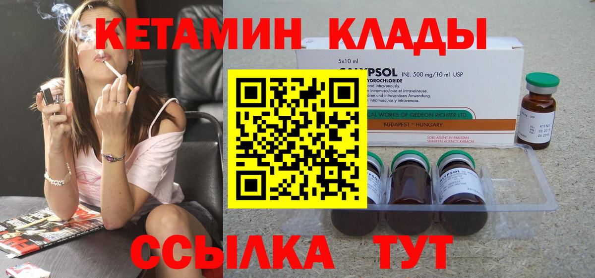 Кетамин VHQ  Вход с VPN  Ливны 