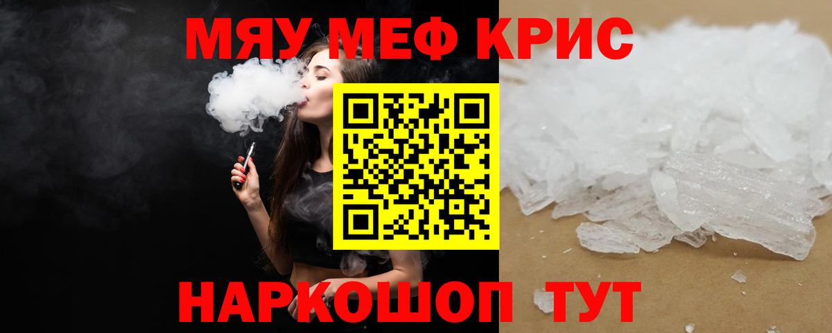 МЕФ 4 MMC  Вход с VPN  Меф  МЯУ-МЯУ 4 MMC  Ливны 