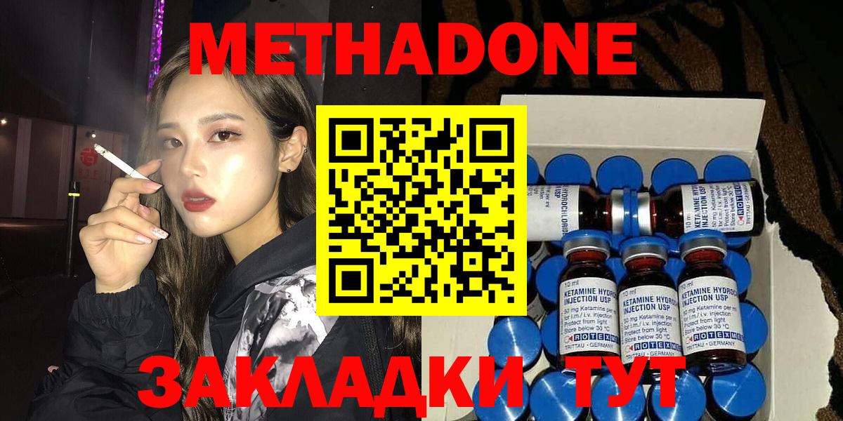 Метадон кристалл  Вход с VPN  Ливны  гидра как зайти  Метадон methadone 
